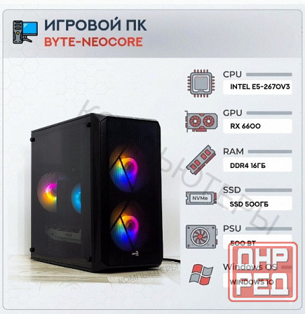 Игровой (арт:арт-2369) компьютер Byte-Neocore| Intel Xeon E5-2670 V3 (12ядер/24потока) | 500w | Ssd Донецк - изображение 1
