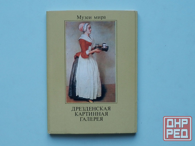 Набор открыток "Дрезденская картинная галерея" Донецк - изображение 1