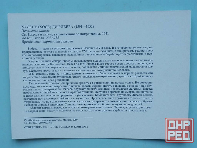 Набор открыток "Дрезденская картинная галерея" Донецк - изображение 6