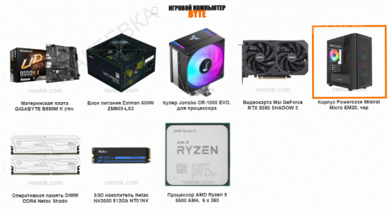 Игровой - арт-5187 компьютер Byte-Legendarybeast| Amd Ryzen 5 5500 (6ядер/12потоков) | 600w | Ssd 51 Донецк