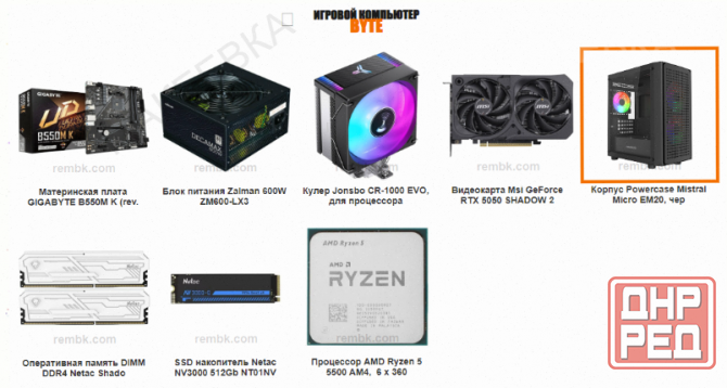 Игровой - арт-5187 компьютер Byte-Legendarybeast| Amd Ryzen 5 5500 (6ядер/12потоков) | 600w | Ssd 51 Донецк - изображение 2