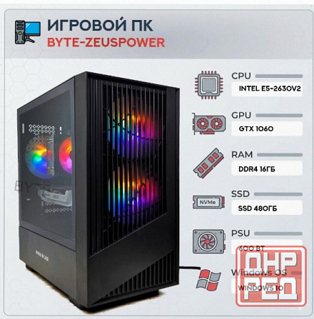 Игровой - арт-3159 компьютер Byte-Zeuspower | E5-2630v2 (6ядер/12потоков) | 600w | Ssd 480гб | 16gb Донецк - изображение 1