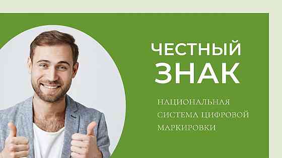Специалист по маркировке честный знак Мариуполь