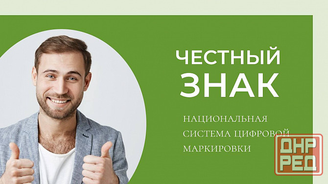 Специалист по маркировке честный знак Мариуполь - изображение 1