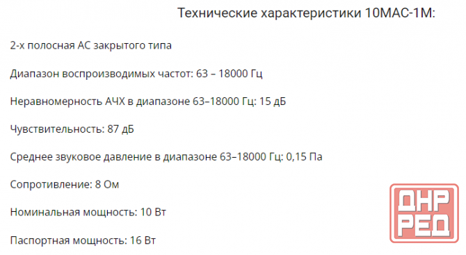 Акустика 10МАС-1. Енакиево - изображение 4