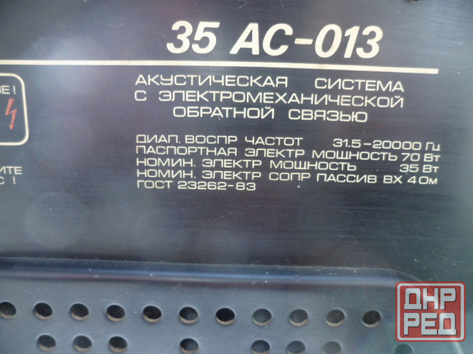 Акустика 35 ас-013 Radiotehnika S-70. Енакиево - изображение 3