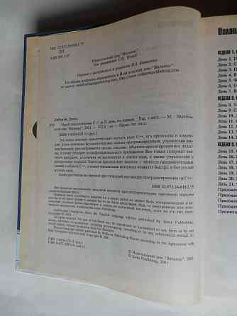 Книга "Освой самостоятельно с++" Донецк