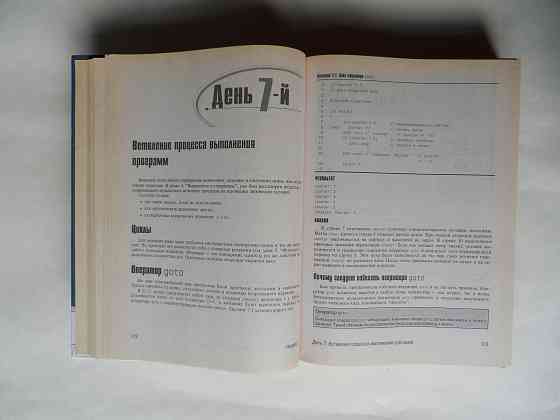 Книга "Освой самостоятельно с++" Донецк