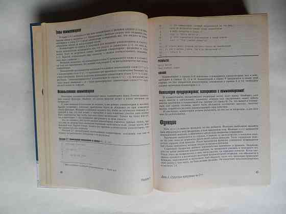 Книга "Освой самостоятельно с++" Донецк