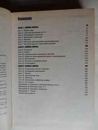 Книга "Освой самостоятельно с++" Донецк