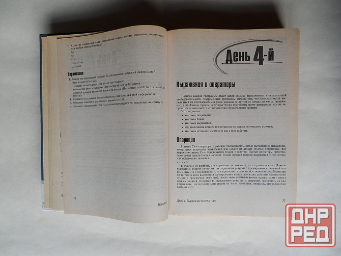 Книга "Освой самостоятельно с++" Донецк - изображение 5
