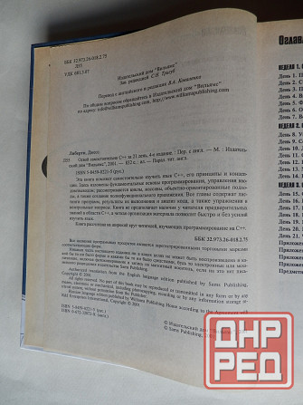 Книга "Освой самостоятельно с++" Донецк - изображение 2