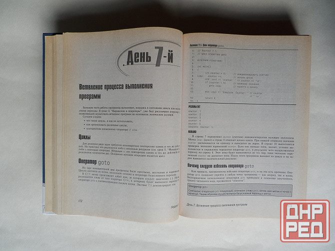 Книга "Освой самостоятельно с++" Донецк - изображение 6