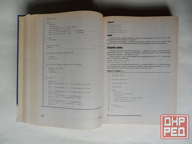 Книга "Освой самостоятельно с++" Донецк - изображение 7