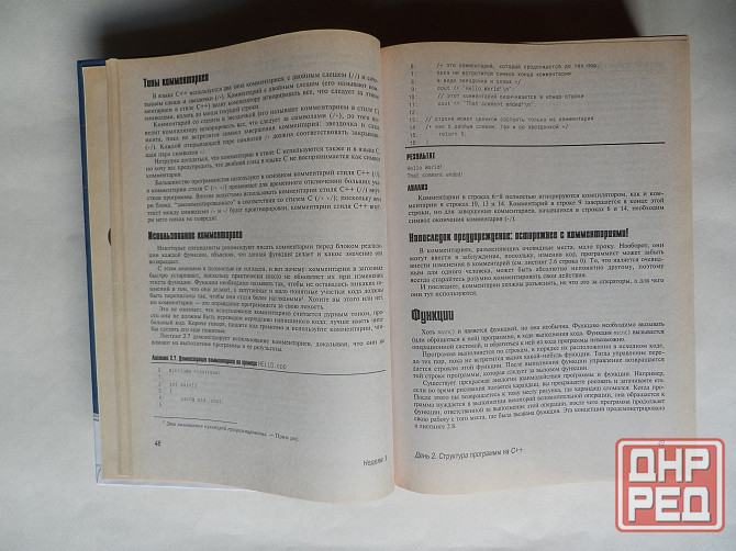 Книга "Освой самостоятельно с++" Донецк - изображение 4