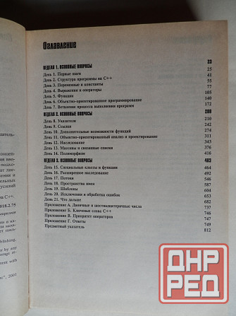 Книга "Освой самостоятельно с++" Донецк - изображение 3