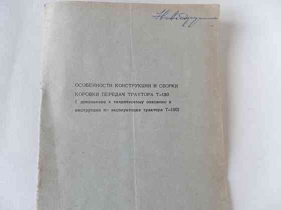 Брошюра "Особенности конструкции и сборки коробки передач трактора т-130" Донецк