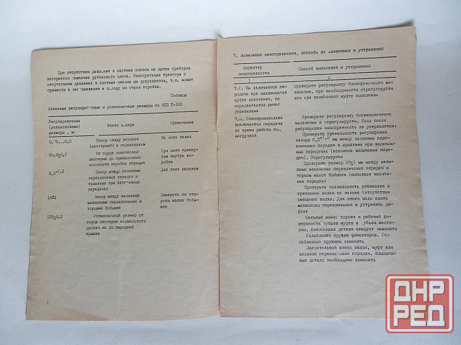 Брошюра "Особенности конструкции и сборки коробки передач трактора т-130" Донецк - изображение 2