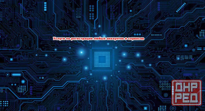 Регистрация разных аккаунтов Харцызск - изображение 1