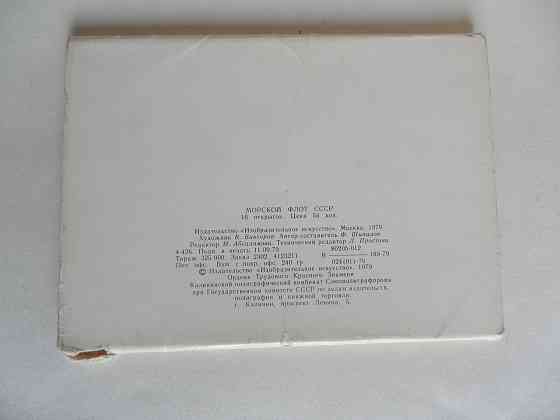 Набор открыток "Морской флот_СССР" Донецк