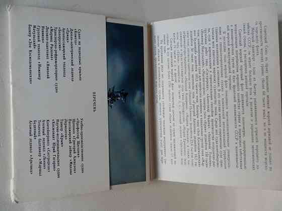 Набор открыток "Морской флот_СССР" Донецк