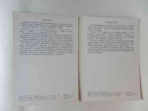 Набор открыток "Морской флот_СССР" Донецк