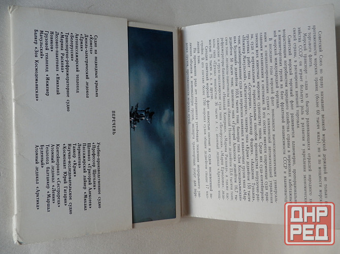 Набор открыток "Морской флот_СССР" Донецк - изображение 3