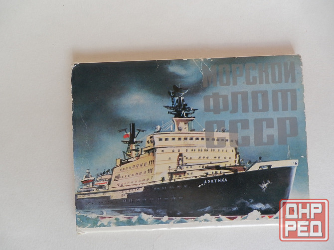 Набор открыток "Морской флот_СССР" Донецк - изображение 1