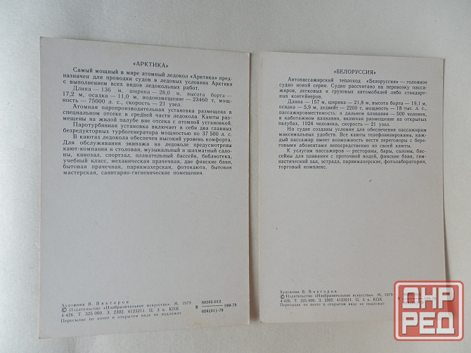 Набор открыток "Морской флот_СССР" Донецк - изображение 5