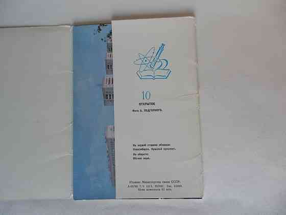 Набор открыток "Новосибрск" Донецк