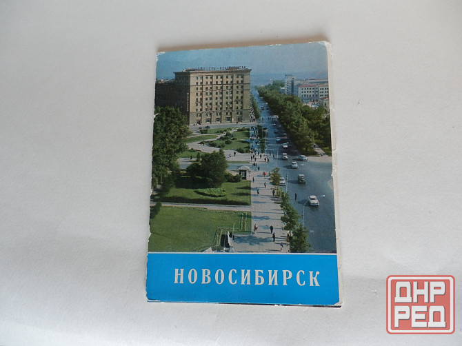 Набор открыток "Новосибрск" Донецк - изображение 1