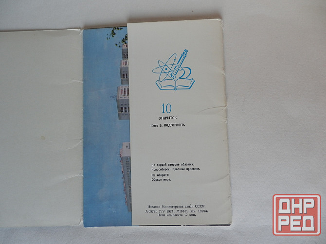 Набор открыток "Новосибрск" Донецк - изображение 3