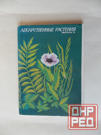 Набор открыток "Лекарственные растения. Выпуск 5"" Донецк - изображение 1