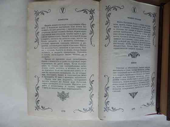 Книга "Малая энциклопедия старинного поварённого искусства" Донецк