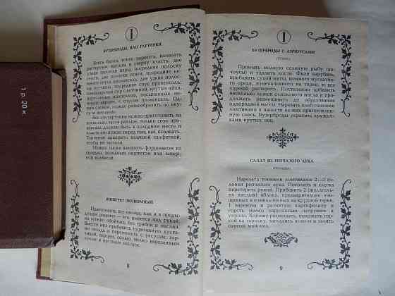 Книга "Малая энциклопедия старинного поварённого искусства" Донецк