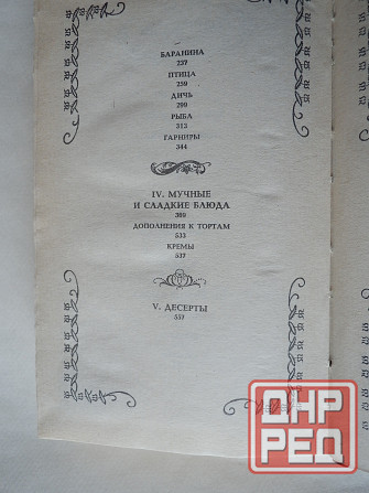 Книга "Малая энциклопедия старинного поварённого искусства" Донецк - изображение 8