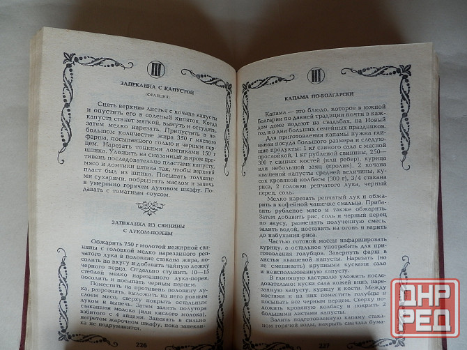 Книга "Малая энциклопедия старинного поварённого искусства" Донецк - изображение 5