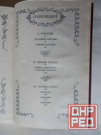 Книга "Малая энциклопедия старинного поварённого искусства" Донецк - изображение 7