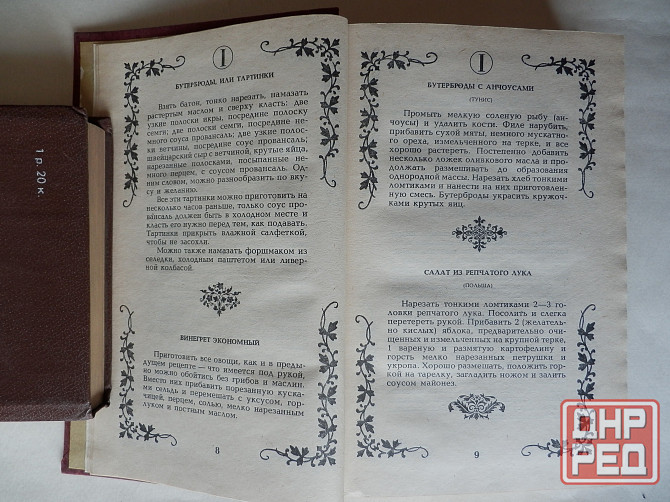 Книга "Малая энциклопедия старинного поварённого искусства" Донецк - изображение 4