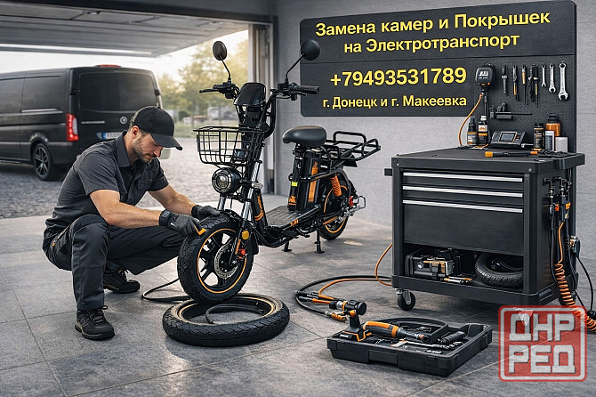 Замена камер и покрышек на электротранспорте, бренда Хуго Донецк - изображение 1