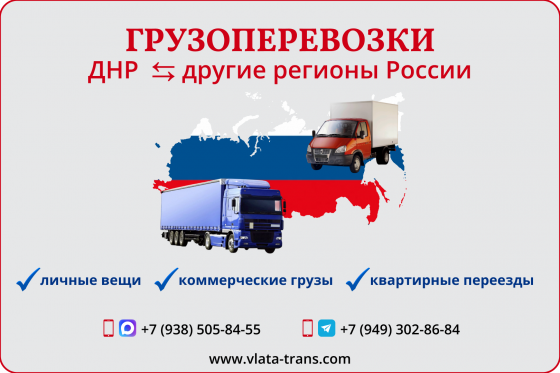 Грузоперевозки Донецк - другие регионы России - Донецк Донецк