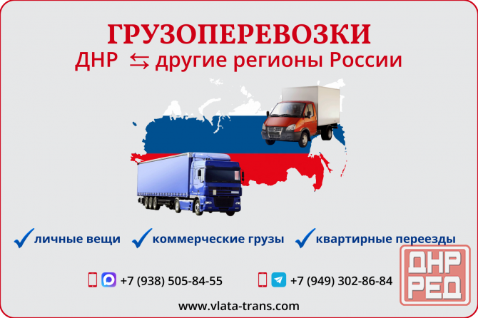 Грузоперевозки Донецк - другие регионы России - Донецк Донецк - изображение 1