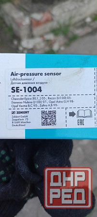 Датчик давления воздуха Горловка - изображение 1