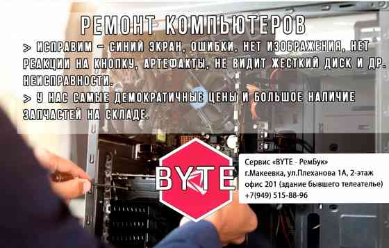 Ремонт [арт-6441] и модернизация компьютеров, сервис "рембук" Донецк