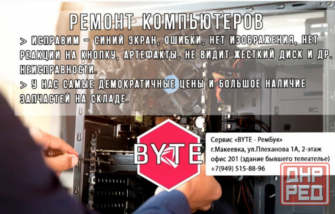 Ремонт [арт-6441] и модернизация компьютеров, сервис "рембук" Донецк - изображение 1