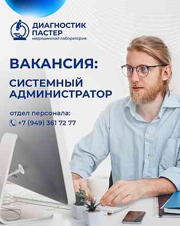 Системный администратор Донецк