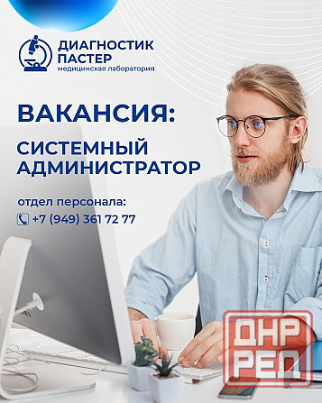 Системный администратор Донецк - изображение 1