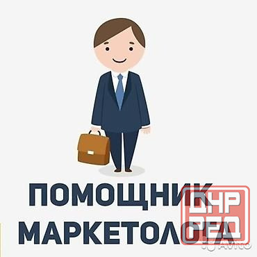 Помощник маркетолога Донецк - изображение 1