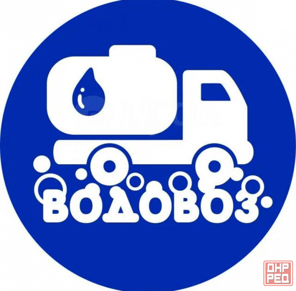 Доставка технической воды Донецк - изображение 1