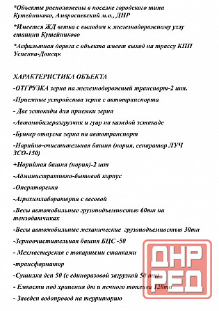 Готовый бизнес Амвросиевка - изображение 7